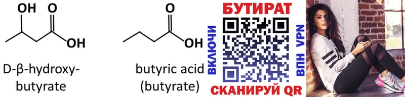 БУТИРАТ GHB  Ишим 