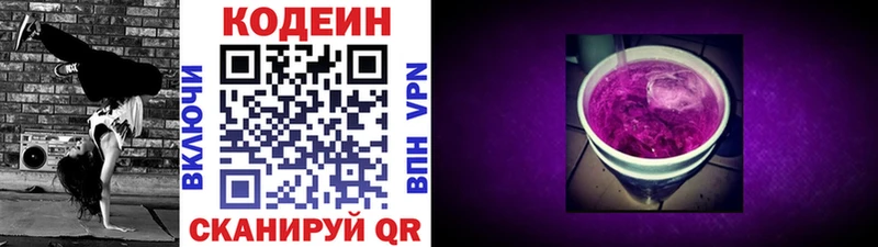 Кодеин Purple Drank  Ишим 